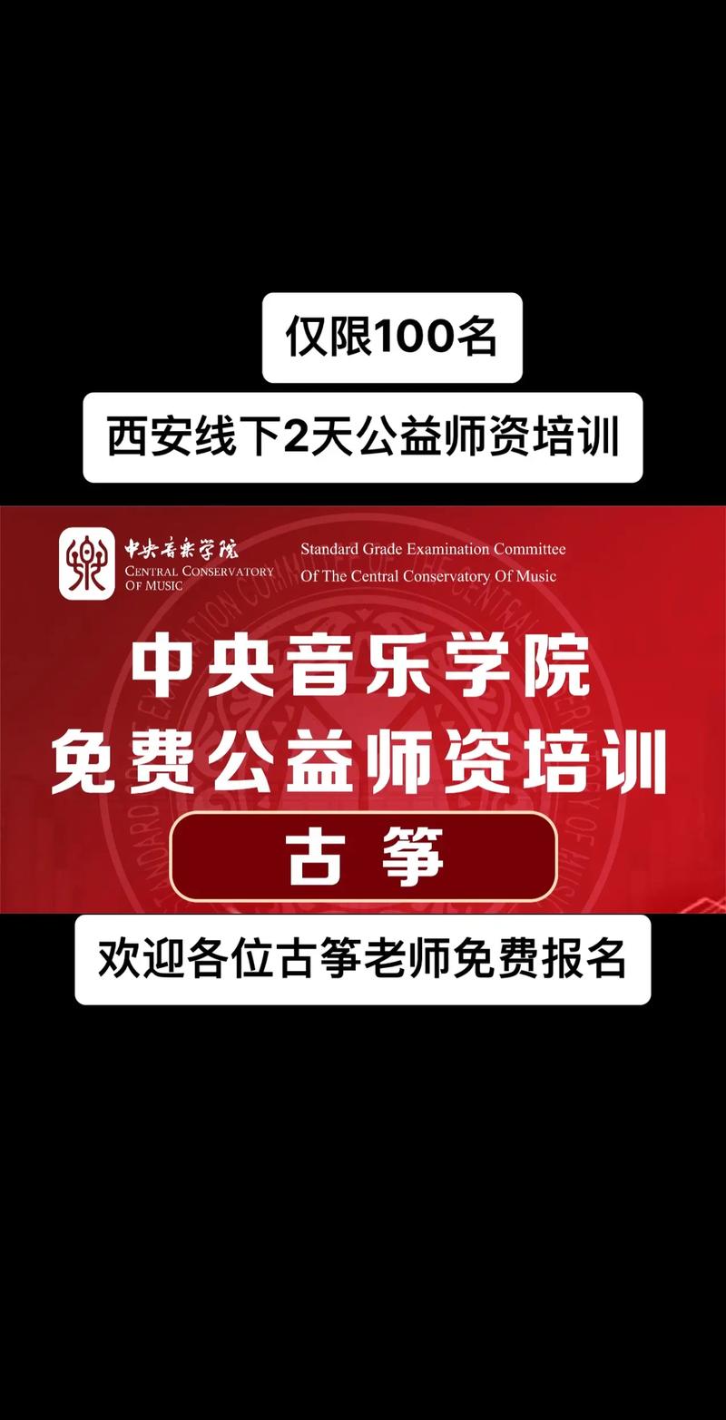 中央音乐学院古筝师资班