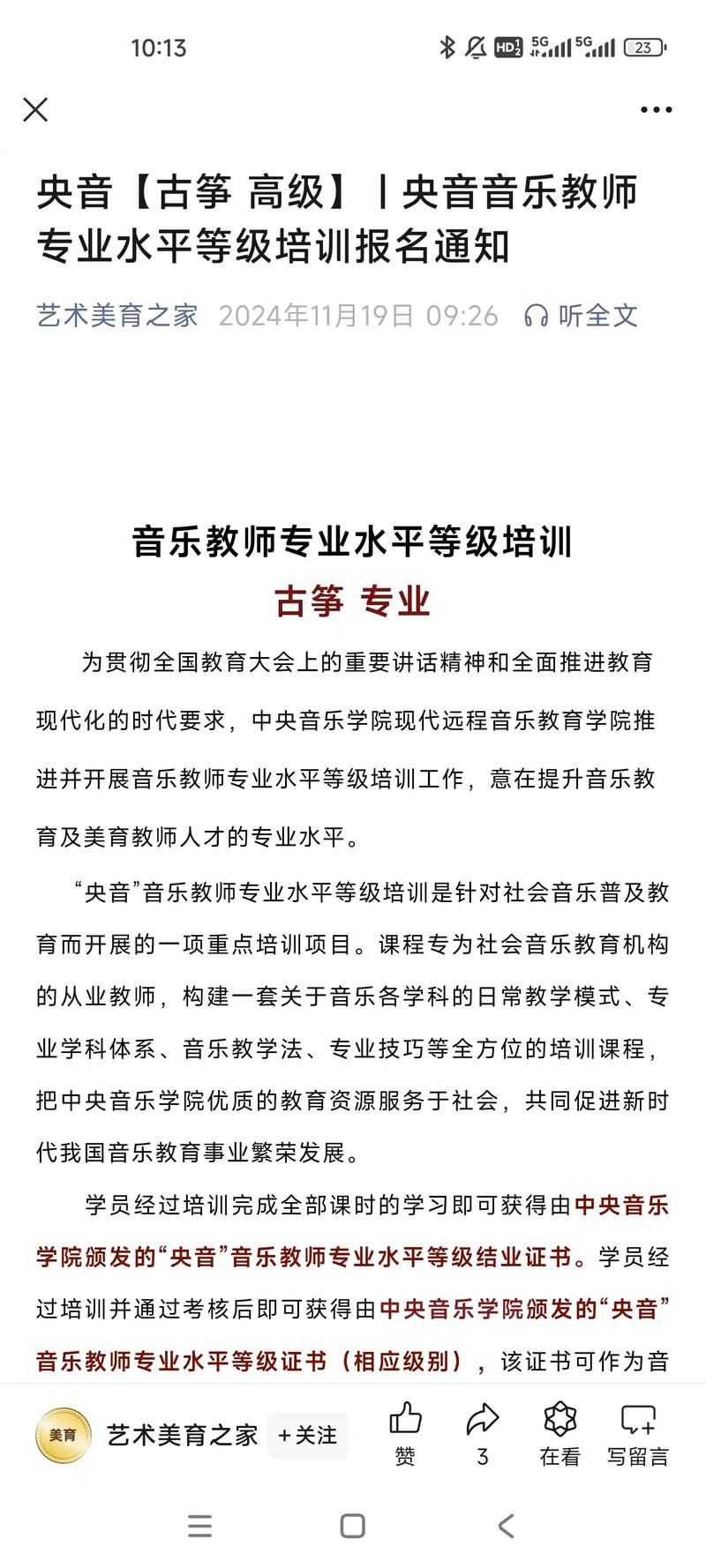 中央音乐学院古筝师资班