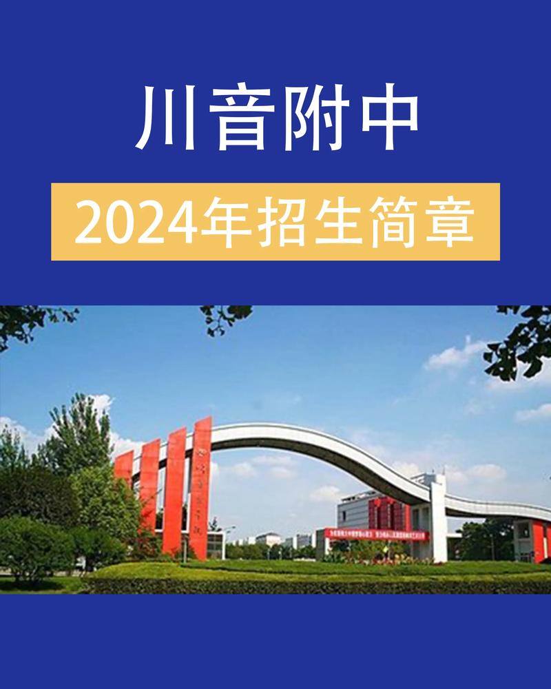 四川音乐大学附中好不好