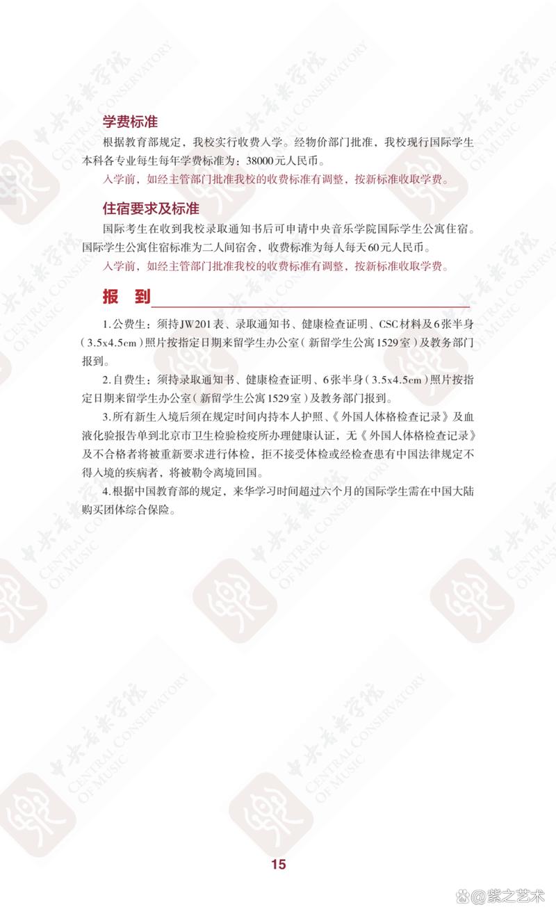 中央音乐学院赴港澳招生