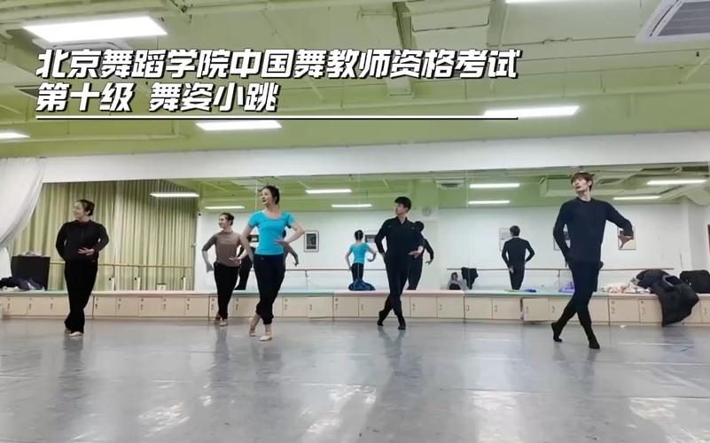北京舞蹈学校艺术考试