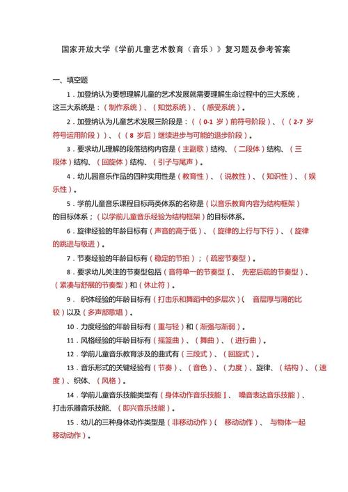 音乐教育学 主观论述题