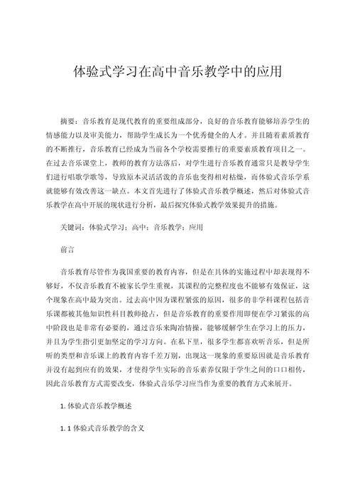 音乐教育学 主观论述题