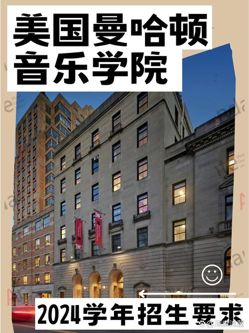 曼哈顿音乐学院录取名单