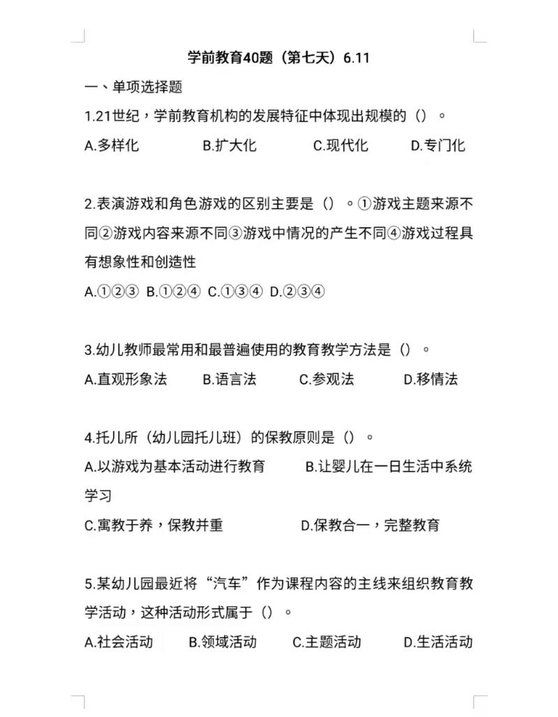 特岗学前教育能考音乐吗