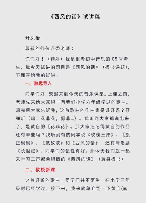 特岗音乐面试试讲的稿子
