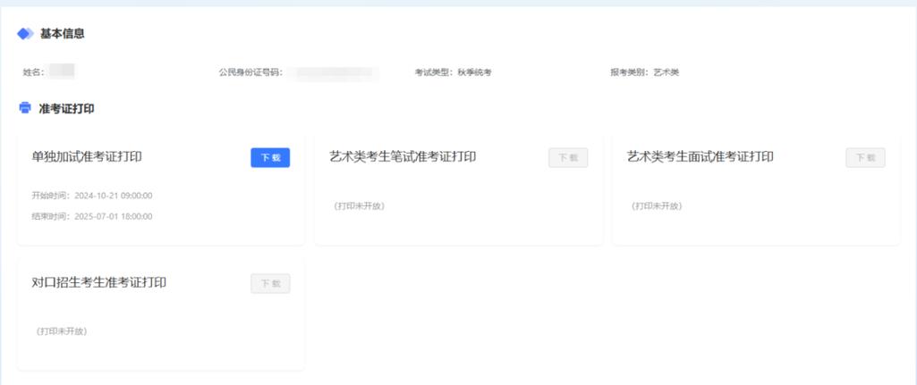 天津美术联考准考证打印