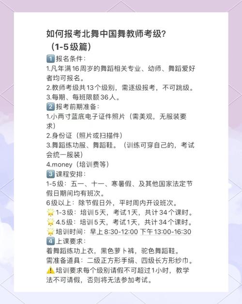 教师考级舞蹈集训报名