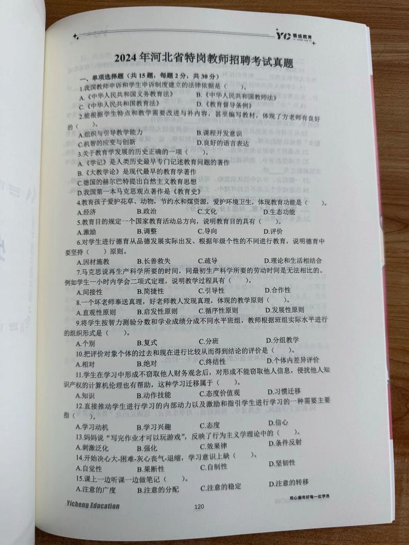 湖北音乐特岗真题及答案