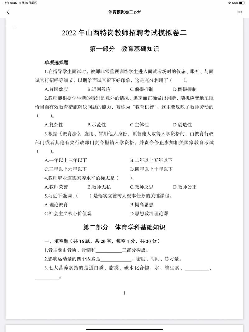 湖北音乐特岗真题及答案