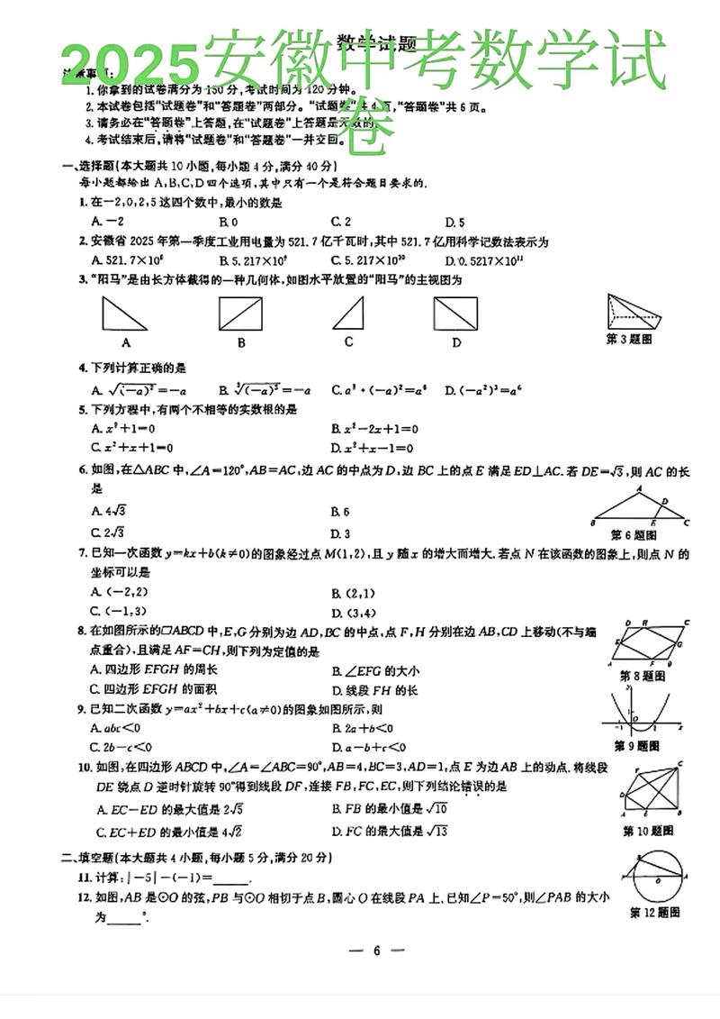 2025年中考音乐试卷