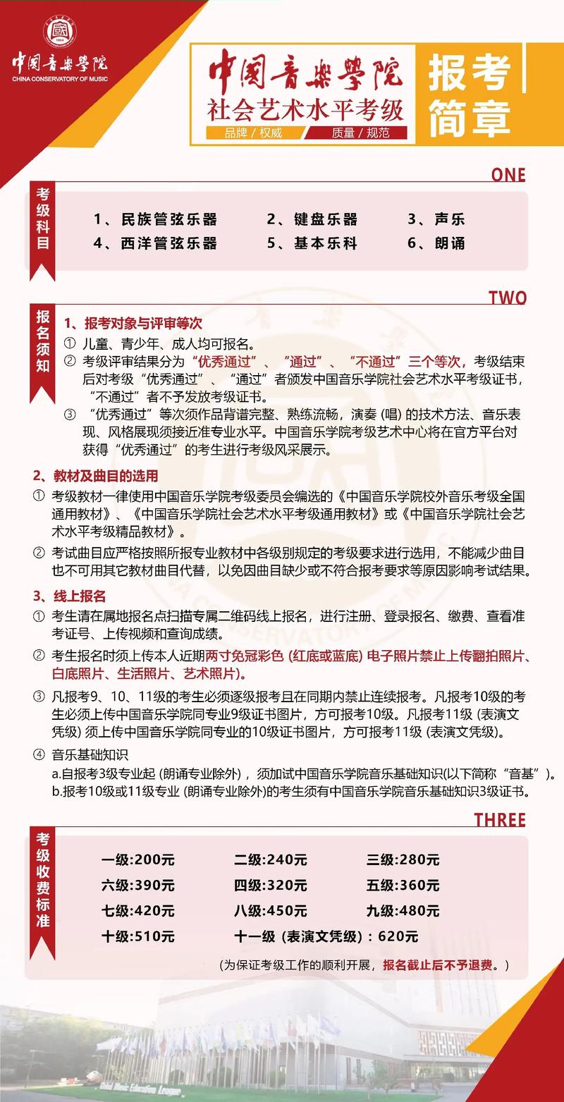 中国音乐学院 南京考区