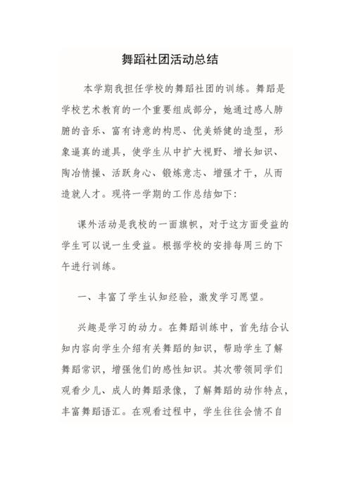 舞蹈培训学校年度总结