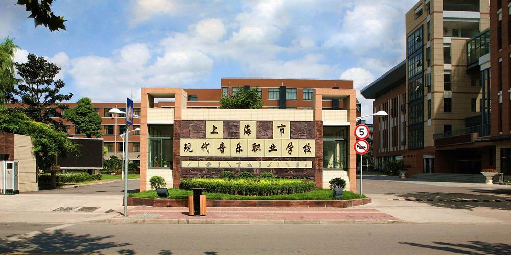 学音乐的职业学校有哪些