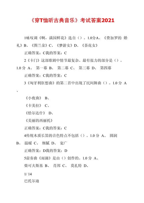 河南省音乐基础知识答案
