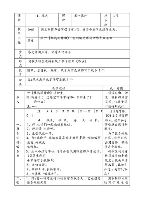 新爱婴爱乐音乐课程教案