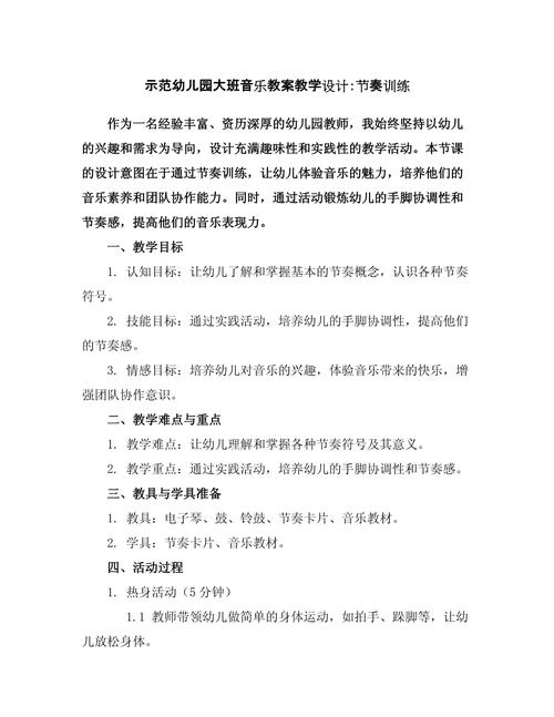 新爱婴爱乐音乐课程教案