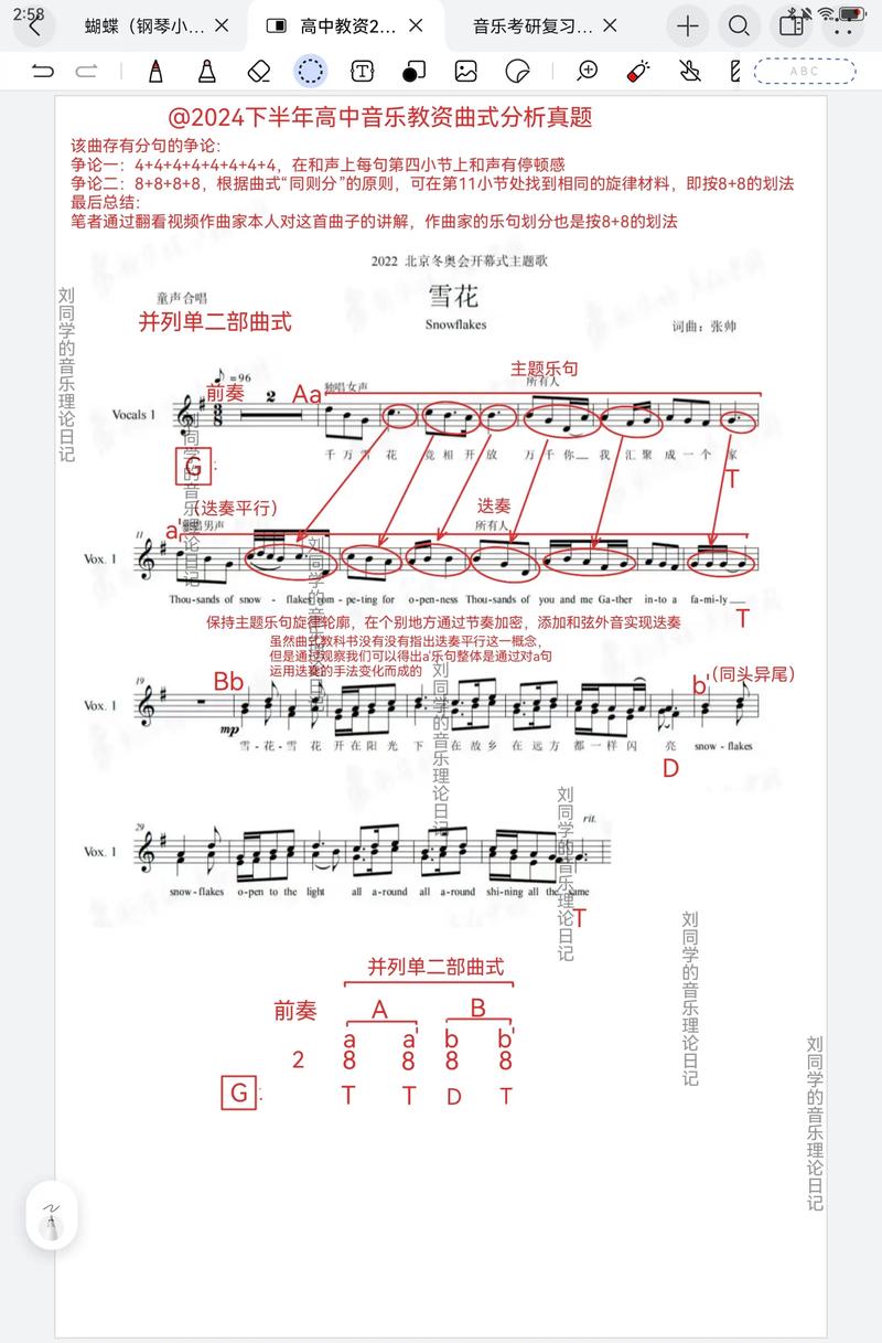 高中教资音乐面试试讲题