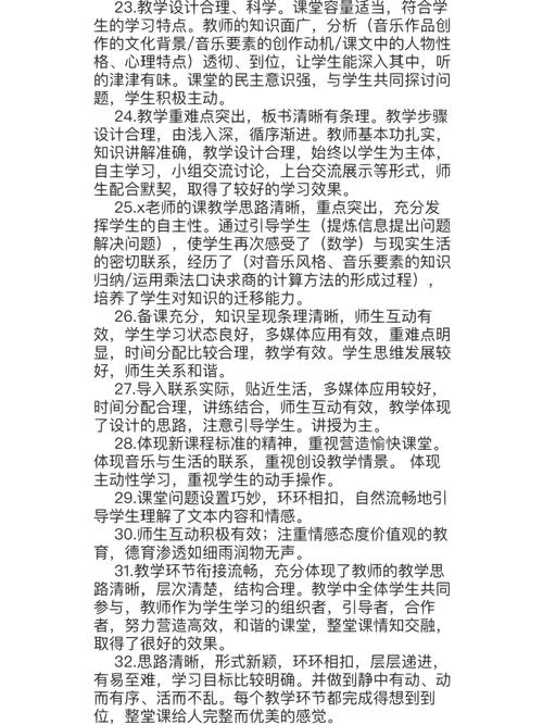 音乐教育湖南教育厅编写