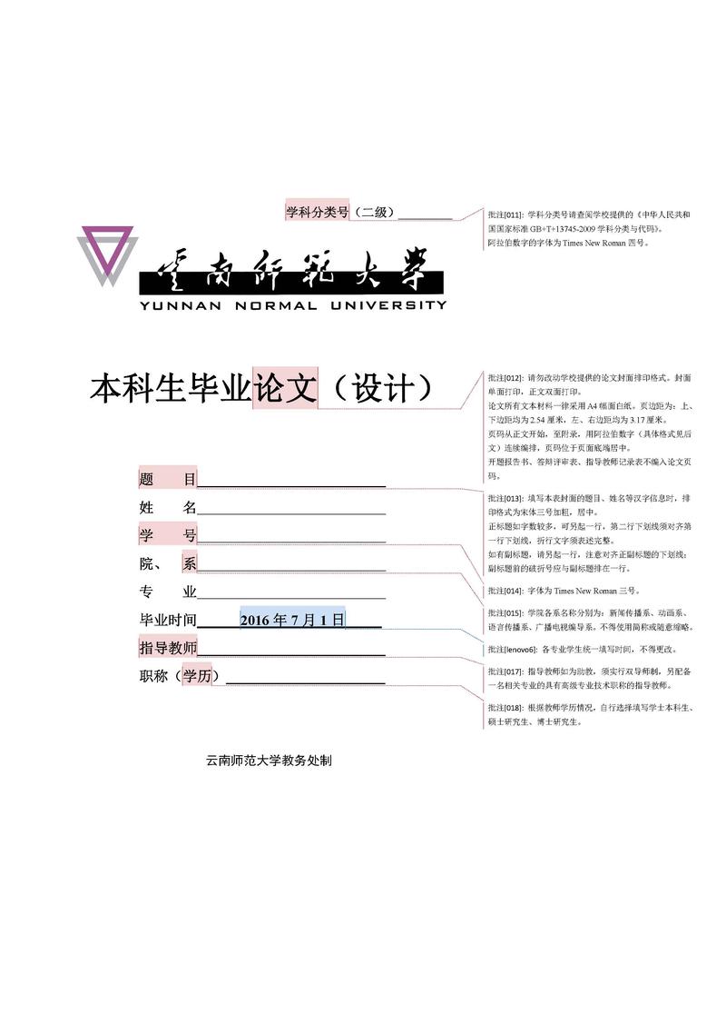 自云南师范大学自考音乐