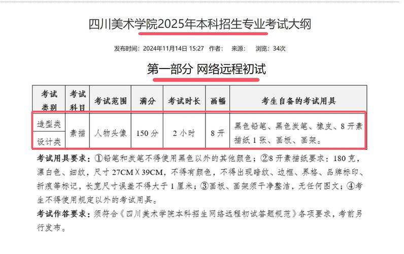 2025年美术校考简章
