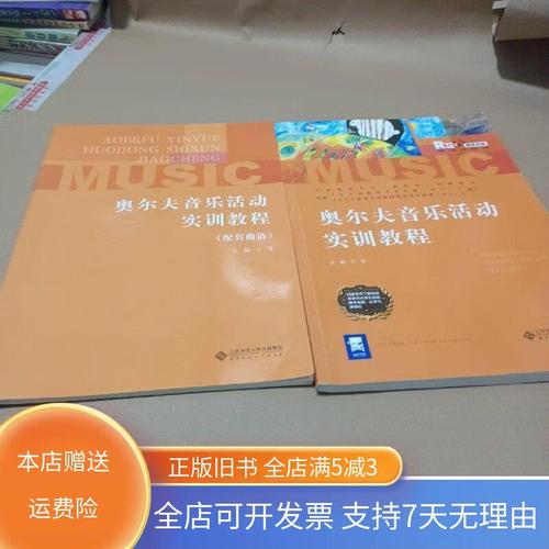 北京师范大学奥尔夫音乐