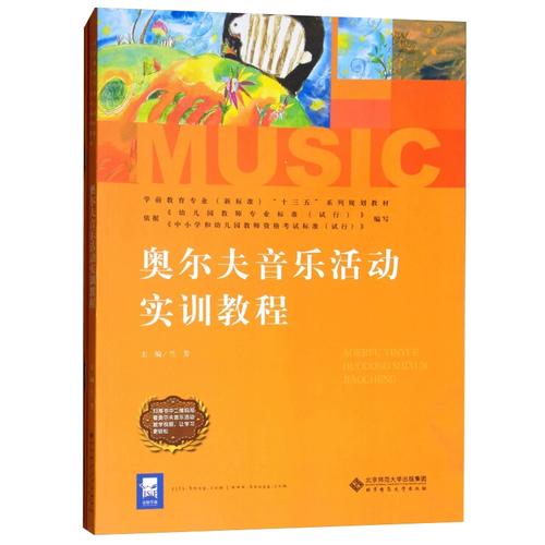 北京师范大学奥尔夫音乐