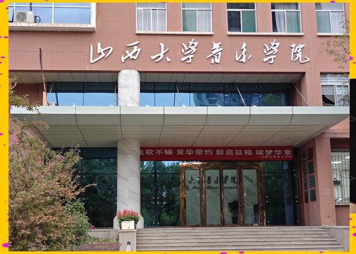 山西省音乐艺考培训学校