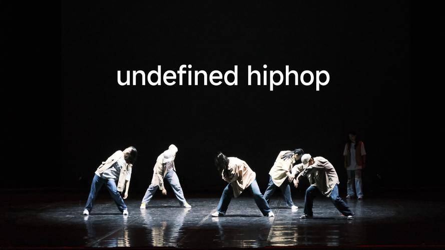 嘻哈帮街舞老师用的音乐