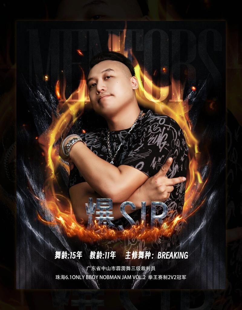 嘻哈帮街舞老师用的音乐