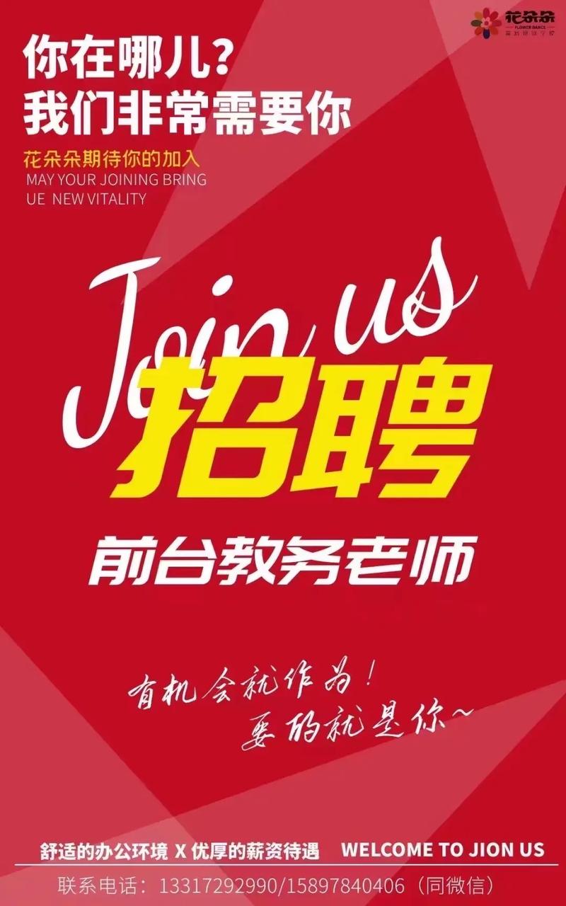 临沂哪里招聘舞蹈教师