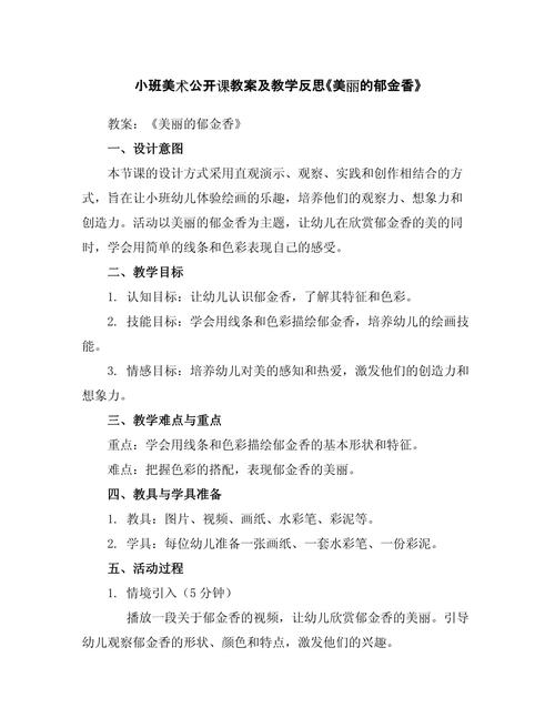 美术兴趣班教学体会小班