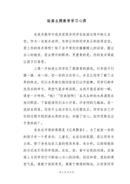 美术兴趣班教学体会小班