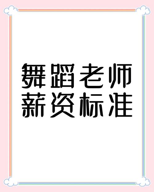 泉州少儿舞蹈老师招聘