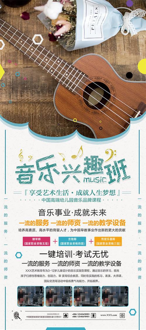 幼儿音乐培训班招生简章