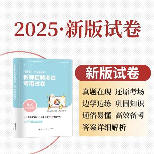 美术教师招聘哪个教材好