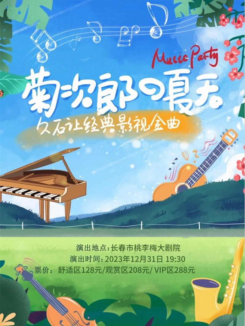 长春学音乐的地方在哪儿