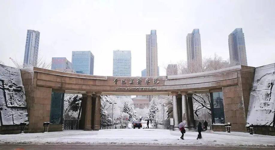 鲁迅美术学院学院专升本