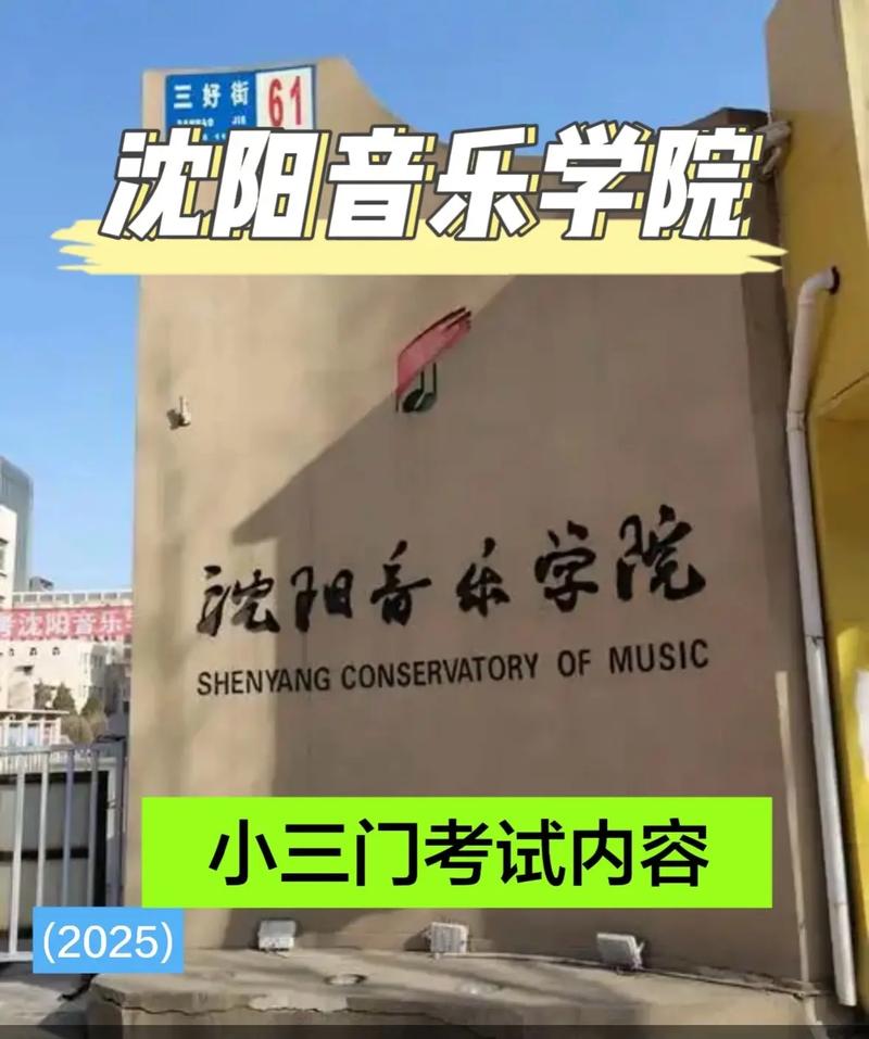 沈阳音乐艺术学校电话号