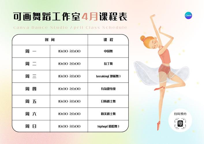 舞蹈高考培训课程安排