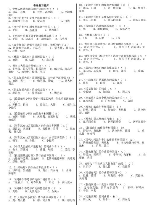 中国音乐通史简编自考题
