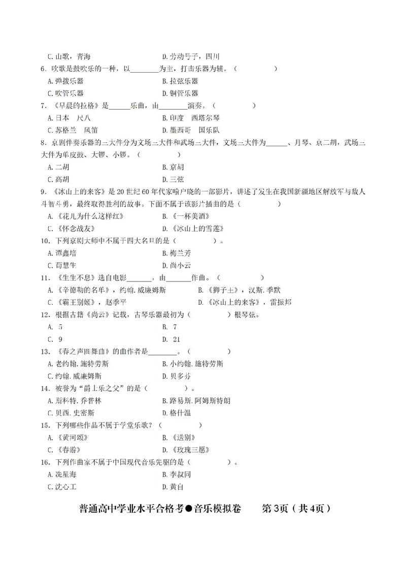 中国音乐通史简编自考题