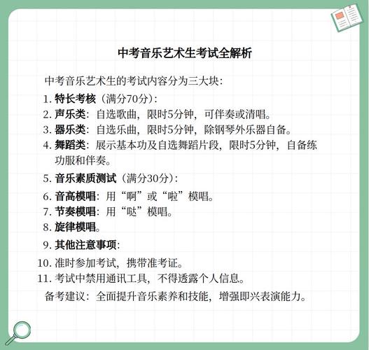 音乐艺术班考试注意事项