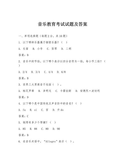 小学音乐继续教育考试题