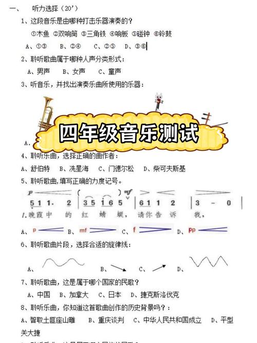 小学音乐继续教育考试题