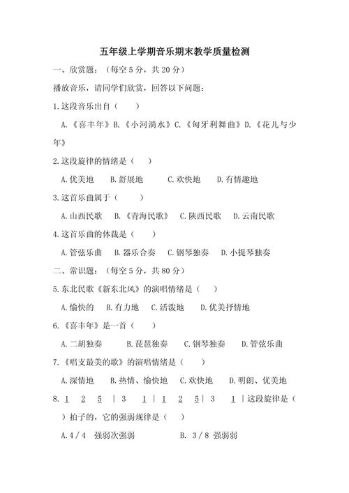 小学音乐继续教育考试题