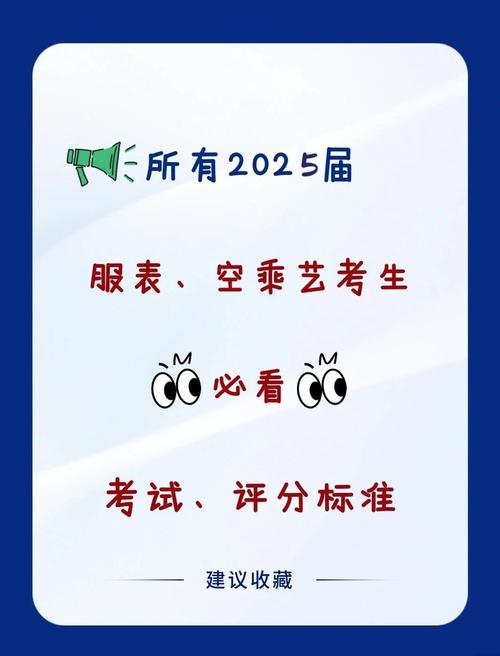 2025艺考校考空乘类