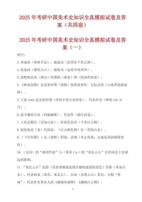 2025年美术考研试卷