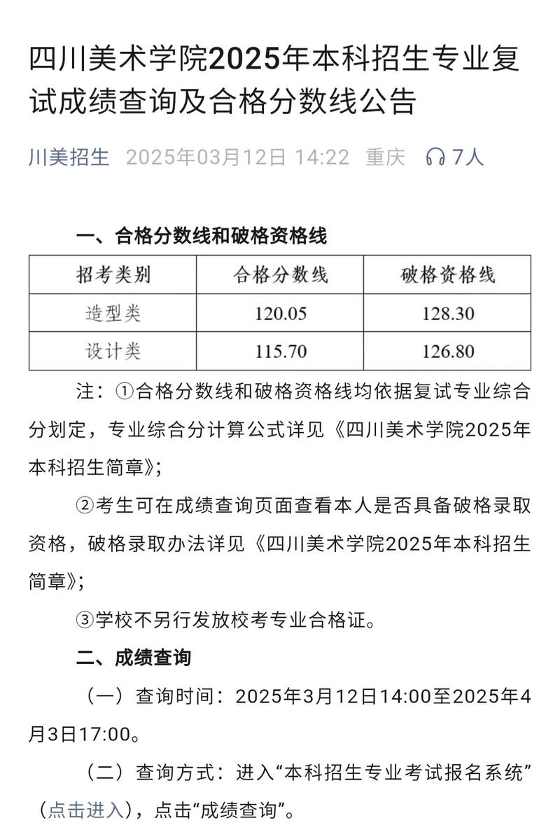 2025届美术成绩查询