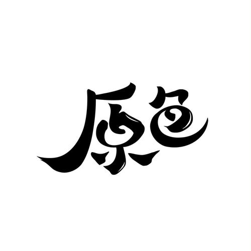 原色美术坊logo设计